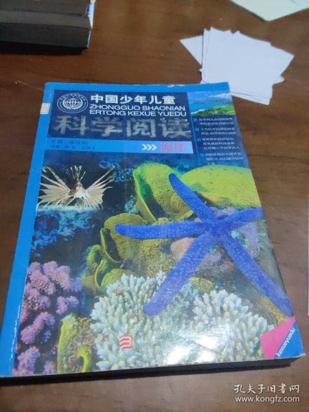 中国少年儿童科学阅读 中国科普精品书系：海洋