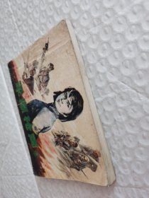 连环画，平原枪声（3）