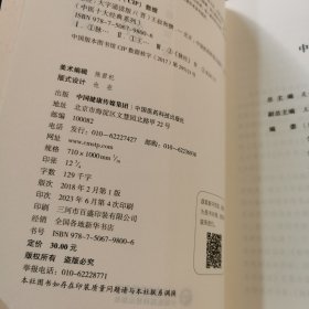 脉经（大字诵读版）（中医十大经典系列）