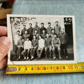1976年安康地区首次赤脚医生代表会岚皋县代表照片