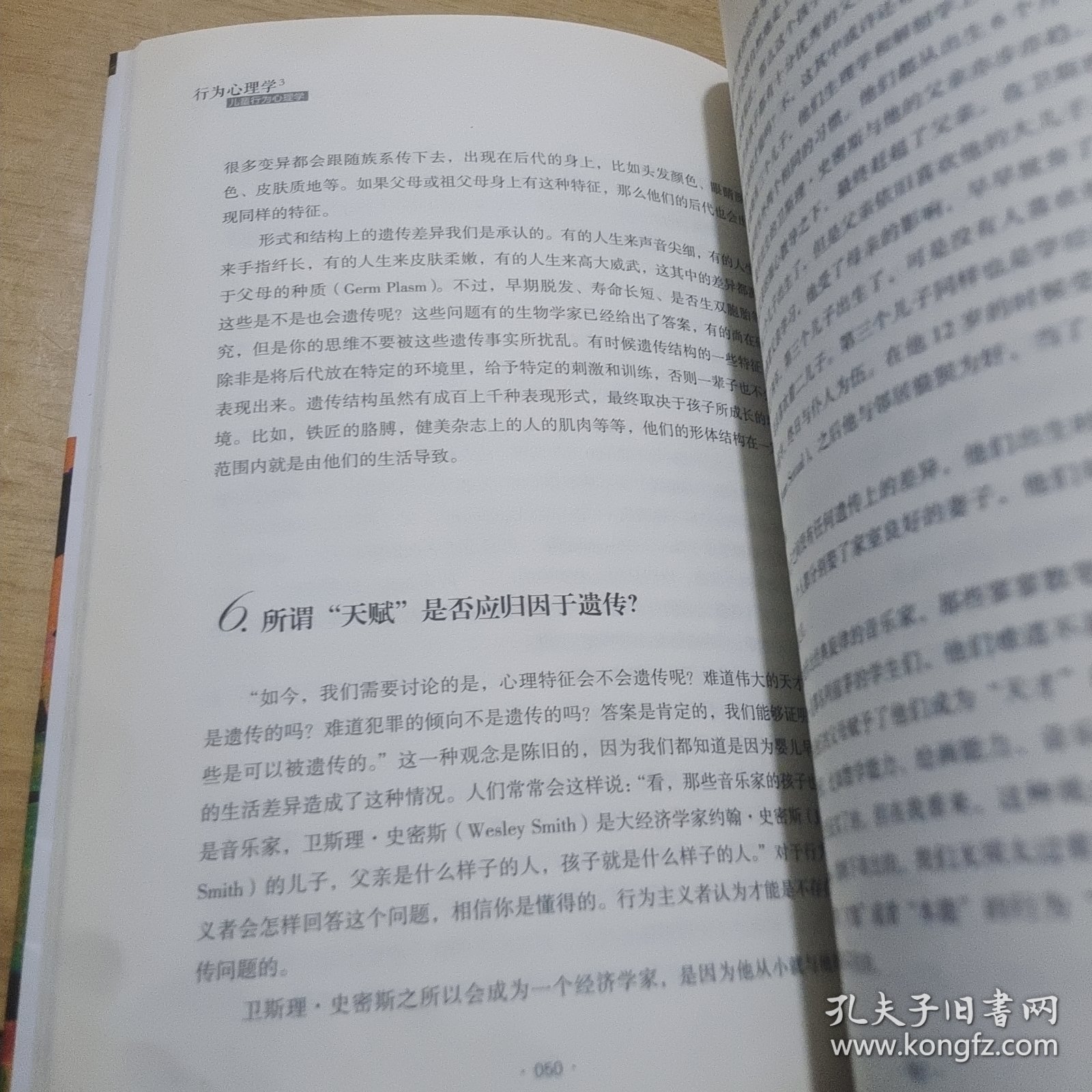 行为心理学3：儿童行为心理学