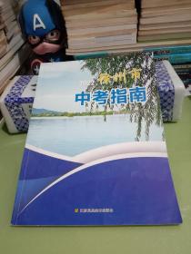 2022徐州市中考指南...