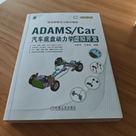 adams/car汽车底盘动力学虚拟开发