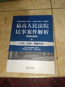 最高人民法院民事案件解析