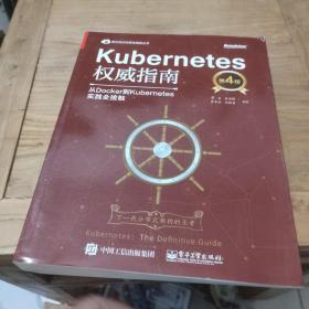 Kubernetes权威指南：从Docker到Kubernetes实践全接触（第4版）