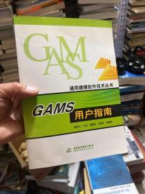 GAMS用户指南