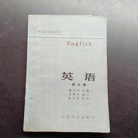 英语第三册