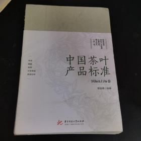 中国茶叶产品标准