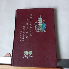 杂件   :    日记本《九华》