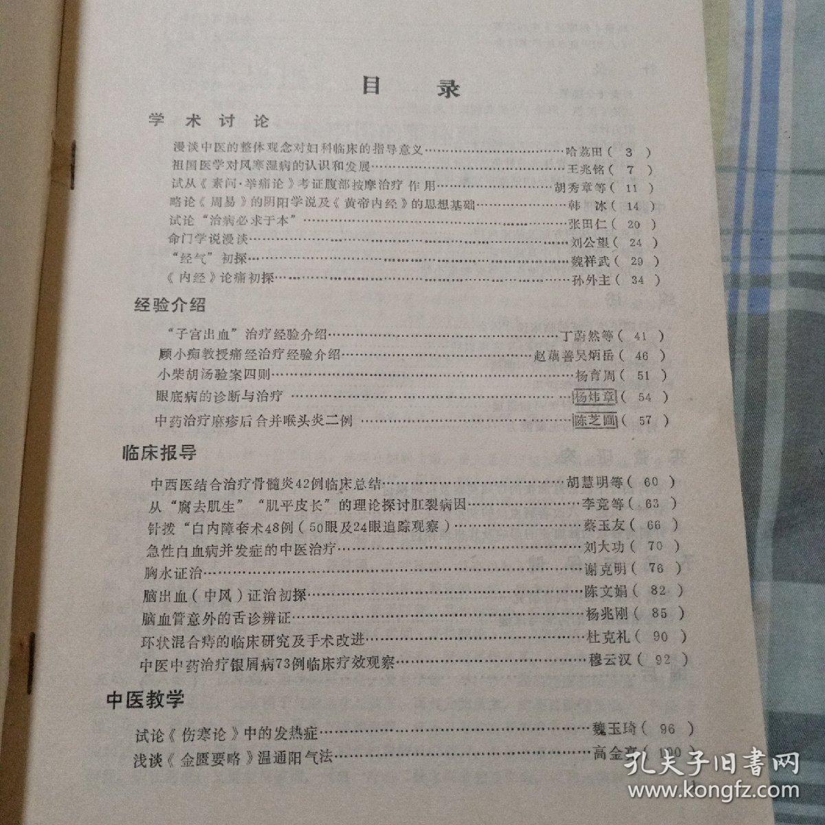 论文选集，(2)天津中医学院