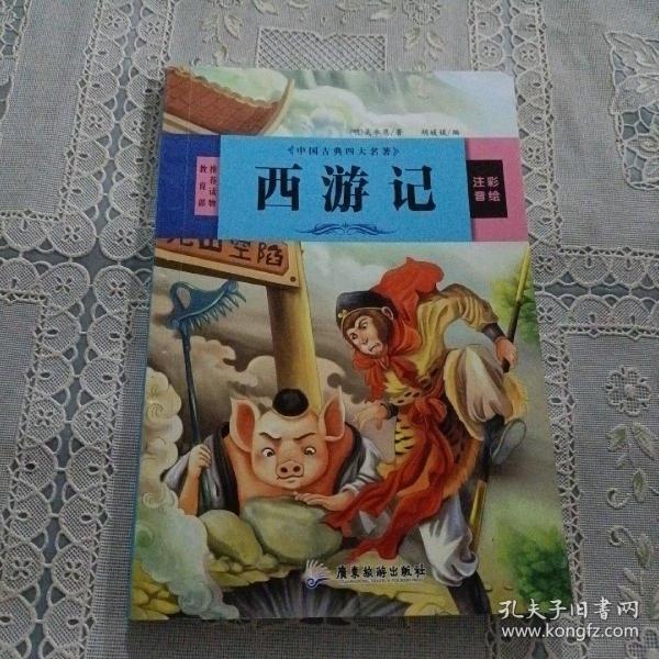 中国古典四大名著 三国演义 红楼梦 西游记 水浒传（全4册）