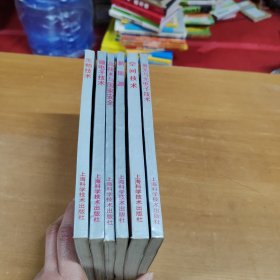 现代高技术丛书：空间技术，激光与光电子技术，新能源，高技术与国家安全，微电子技术，生物技术（6本合售）