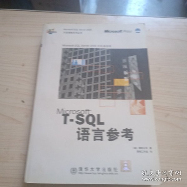 T-SQL语言参考