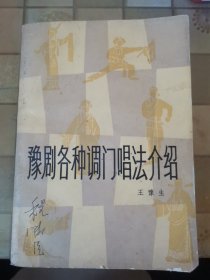 豫劇各種調(diào)門唱法介紹