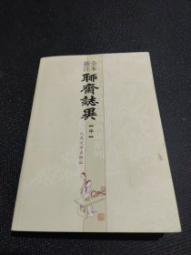 聊斋志异（全三册）