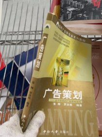 廣告策劃