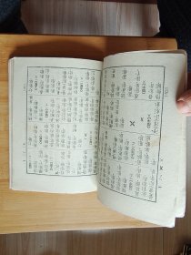 速成识字：简明字汇