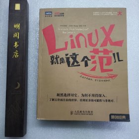 Linux就是这个范儿