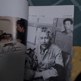 狂歌当哭：记石鲁 （作者李世南签名本）