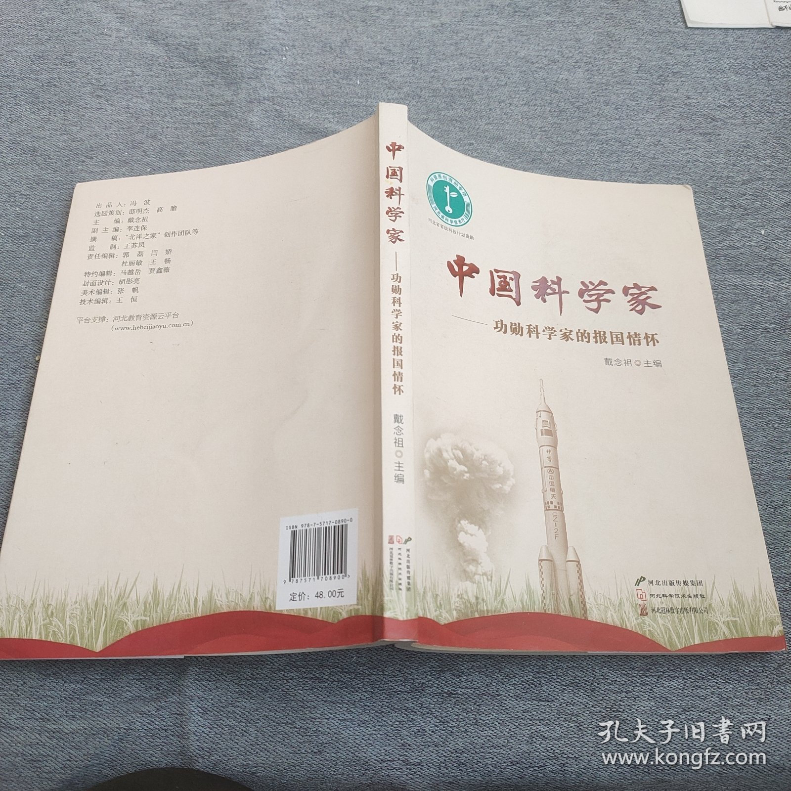 中国科学家