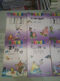 蔡志忠古典幽默漫画： 封神榜 、鬼狐仙怪 、水浒传三国志 、西游记 、后西游记 、少林寺白蛇传 【8本合售】 正版原版 私人藏书 书内干净完整 书品九品请看图