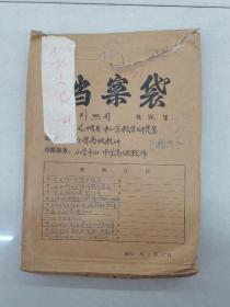 毕业证书通化市朝鲜族中学1956年和本人的申报的小学中学高级教师材料具体看简介