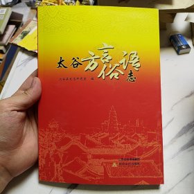 太谷方言俗语志