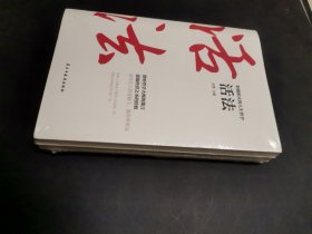 稻盛和夫的人生哲学心法 干法 活法