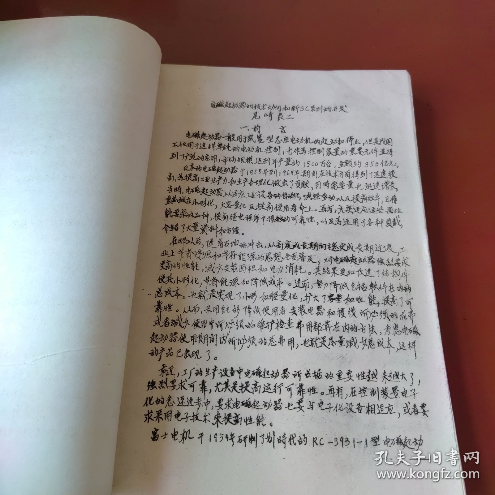 低压电器国外文献专辑（油印）