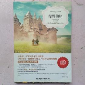 绿野仙踪
