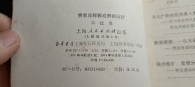 赞革命样板戏舞蹈设计