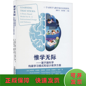 惟学无际——基于脑科学构建学习模式和设计教学方案