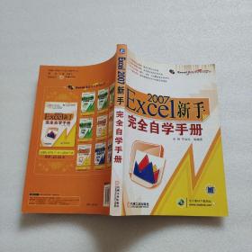 Excel2007新手完全自学手册（内页干净）