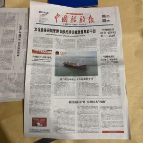 中国船舶报 2021.9.29 2021年第71期 第2205期