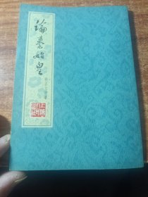 论秦始皇