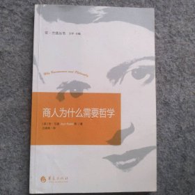 商人为什么需要哲学