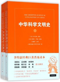 中华科学文明史(上下)