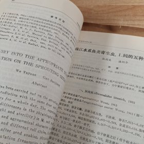 农科院馆藏16开《华南师范大学学报》1983年1，华南师范大学学报编辑部