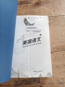 美国语文（上下）