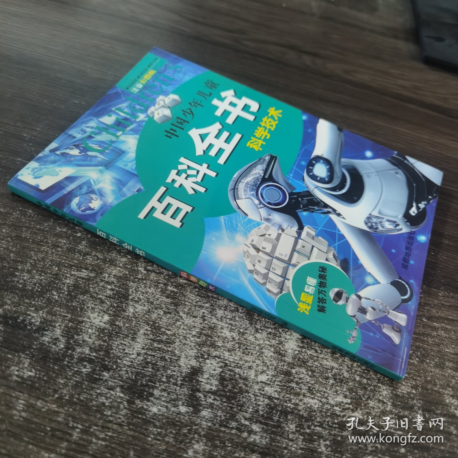中国少年儿童百科全书 彩图注音版 小学生版 百科全书