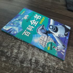 中国少年儿童百科全书 彩图注音版 小学生版 百科全书