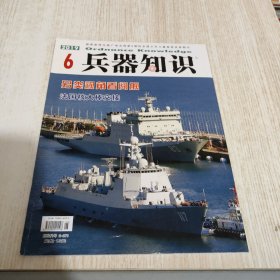 兵器知识 2019 6