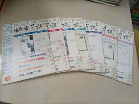 老杂志：深度传播•邮市月谈（2003年第3、4、8、9、10、11、12期）【另有其它年份出让，欢迎选购】