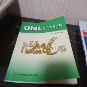 UML面向对象分析