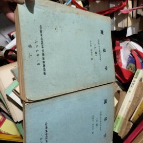 油印本测量学上下册(园林经济林专业试用)