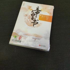 帝皇书（全二册）【2册全】