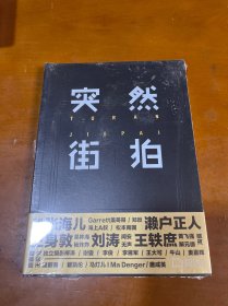 突然街拍