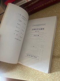 法律的文化解释
