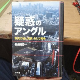 疑惑め アンダル 写真の嘘と真実、そして戦争