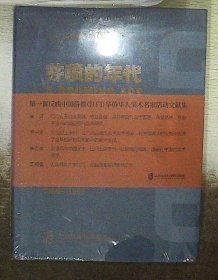 井喷的年代——江门五邑籍美术名家活动年表（1869-1949）